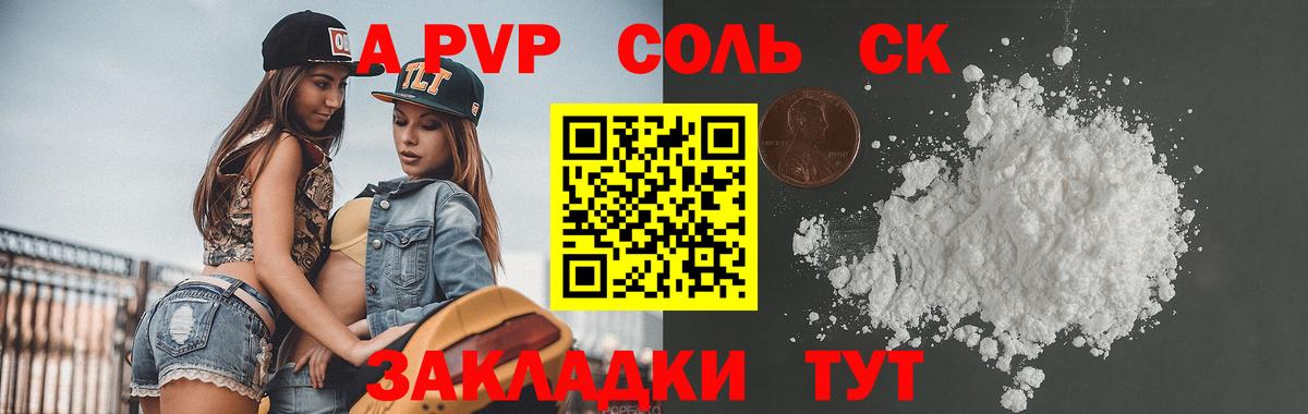Alpha-PVP крисы CK  APVP мука  Вход с VPN  цена   Сальск 