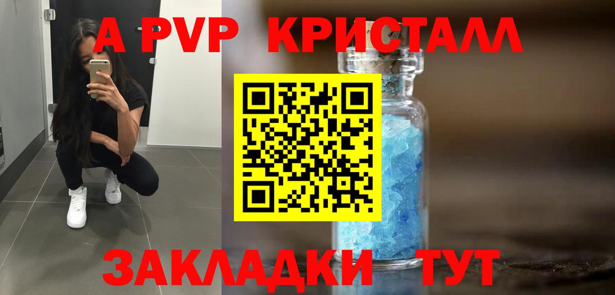 Alpha-PVP крисы CK Сальск