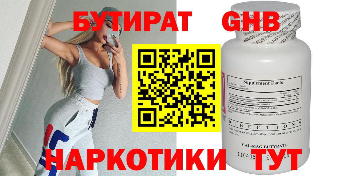 БУТИРАТ GHB  Вход с VPN  Сальск 
