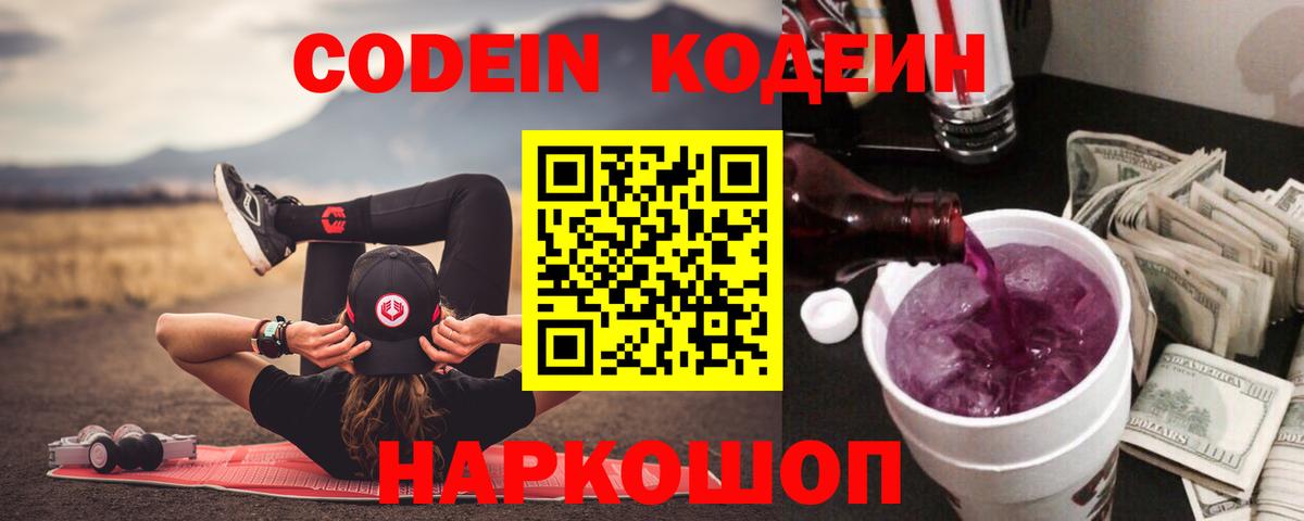 Сальск  Codein Purple Drank  Вход с VPN 