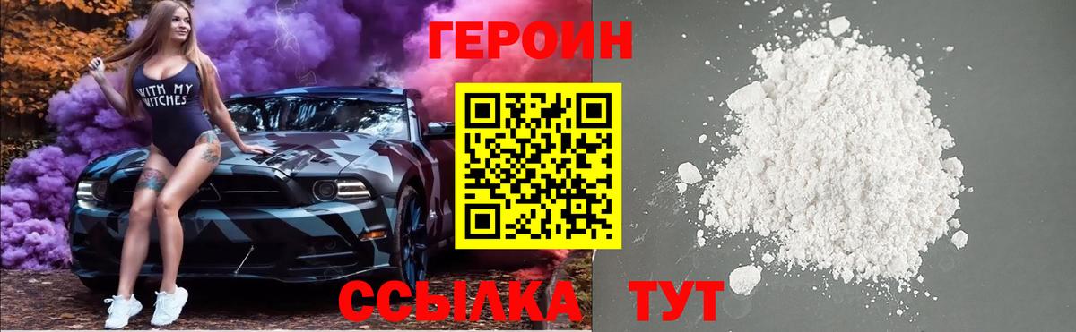 Героин Heroin  Вход с VPN  Сальск 