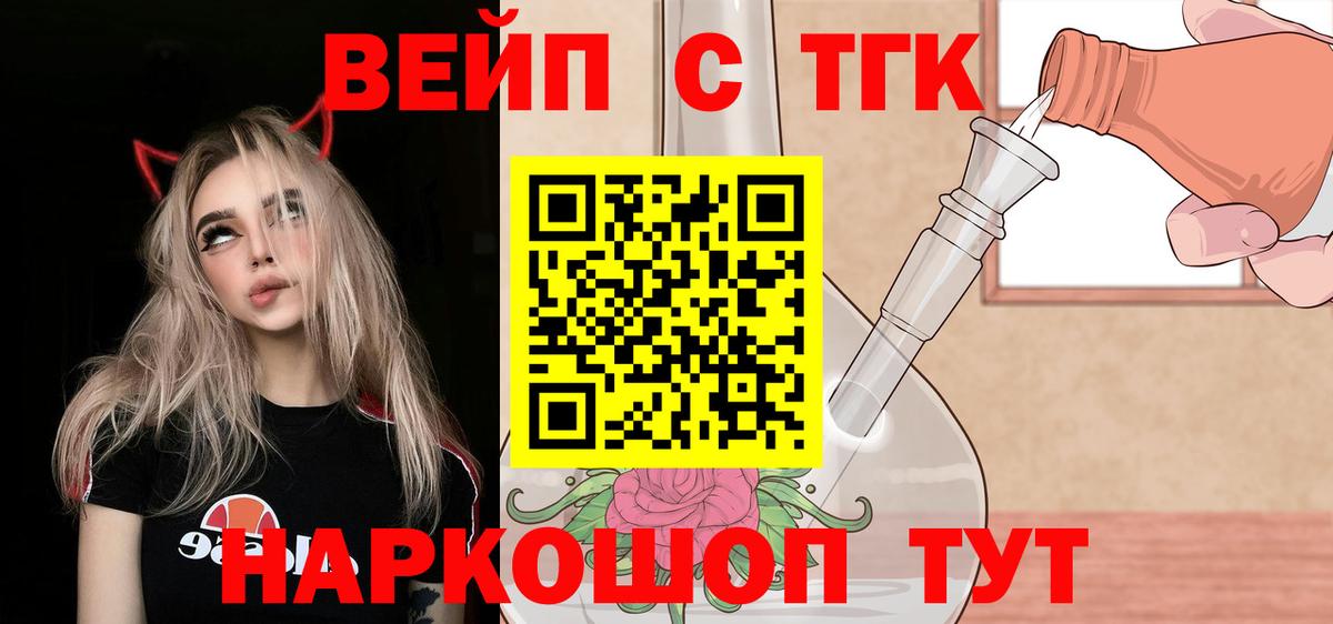 Сальск  где купить   ТГК концентрат  Вход с VPN  Дистиллят ТГК вейп с тгк 